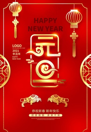 元旦图片