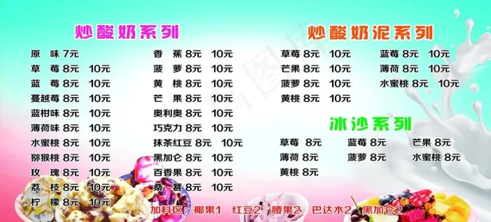 炒酸奶图片 炒酸奶图片