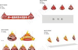 猪肉节图片