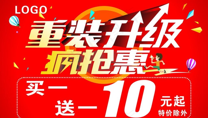 重装升级促销图片cdr矢量模版下载