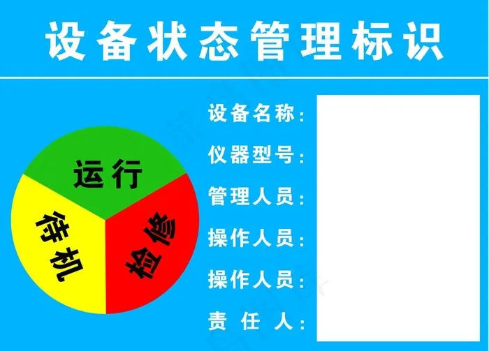 设备状态管理标识图片(6000X4500(DPI:762))psd模版下载