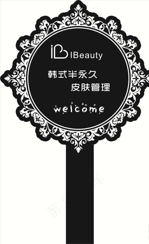 半永久美容手举牌图片cdr矢量模版下载