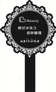 半永久美容手举牌图片