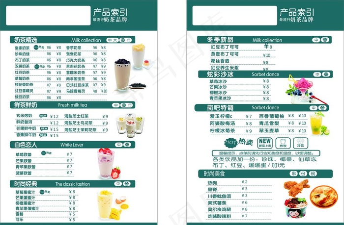 奶茶价目表图片(420X297)cdr矢量模版下载