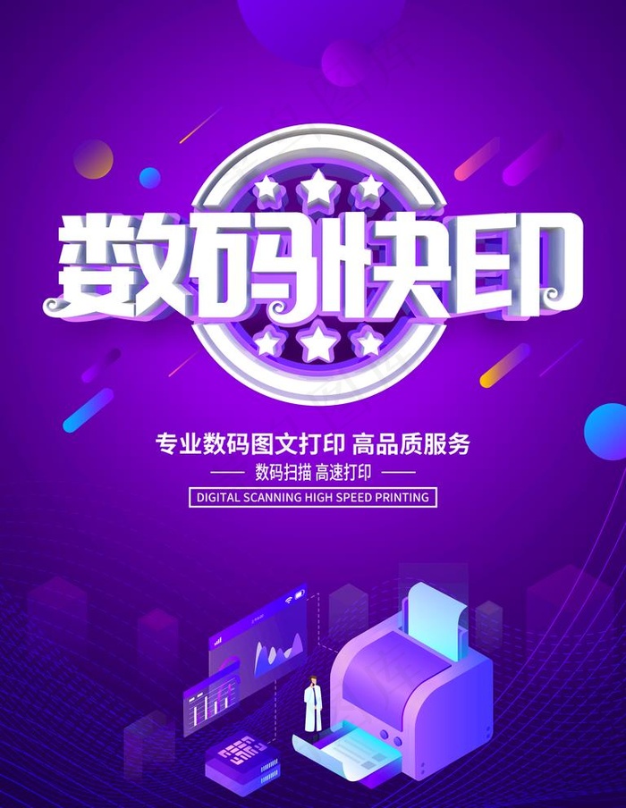 数码快印图片(3543X4724(DPI:150))psd模版下载