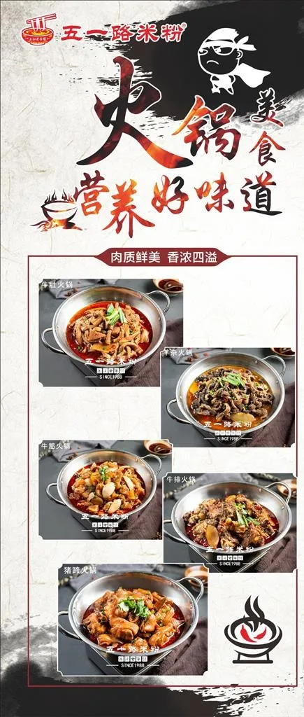 火锅展架图片(570X1250)cdr矢量模版下载