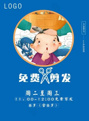 公益剪发图片