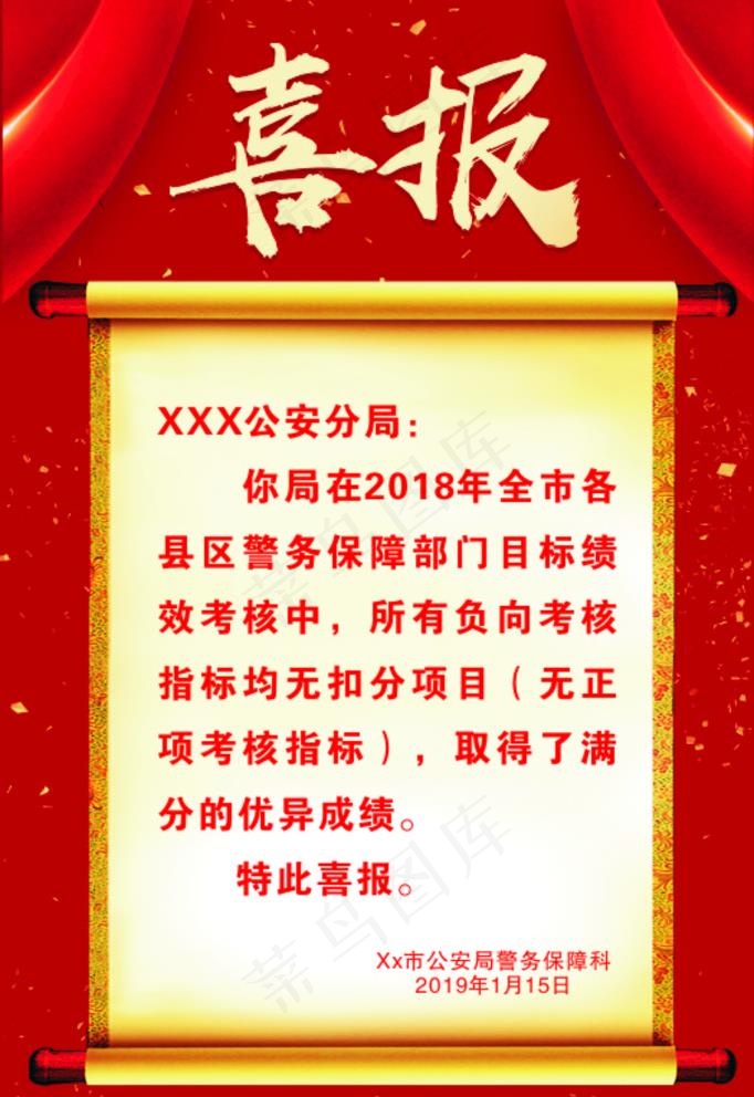 喜报图片cdr矢量模版下载