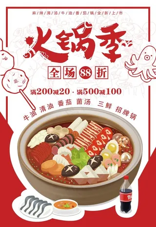 火锅海报图片