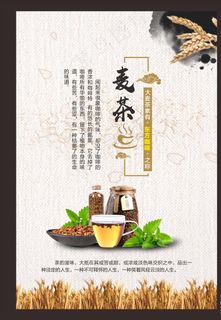 大麦茶图片