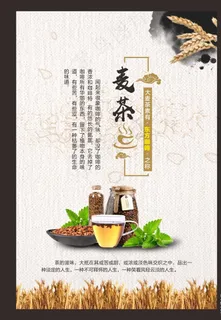 大麦茶图片