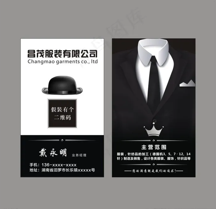 高端西服定制名片图片cdr矢量模版下载