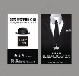 高端西服定制名片图片