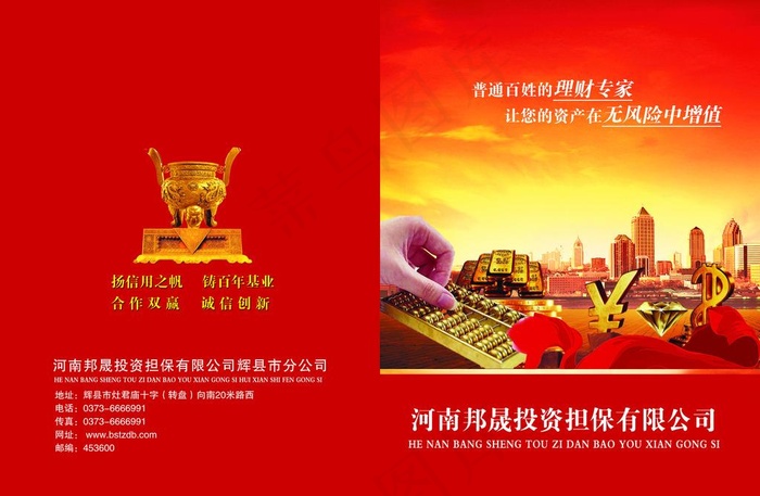投资担保封面设计图片(5031X3437(DPI:300))psd模版下载