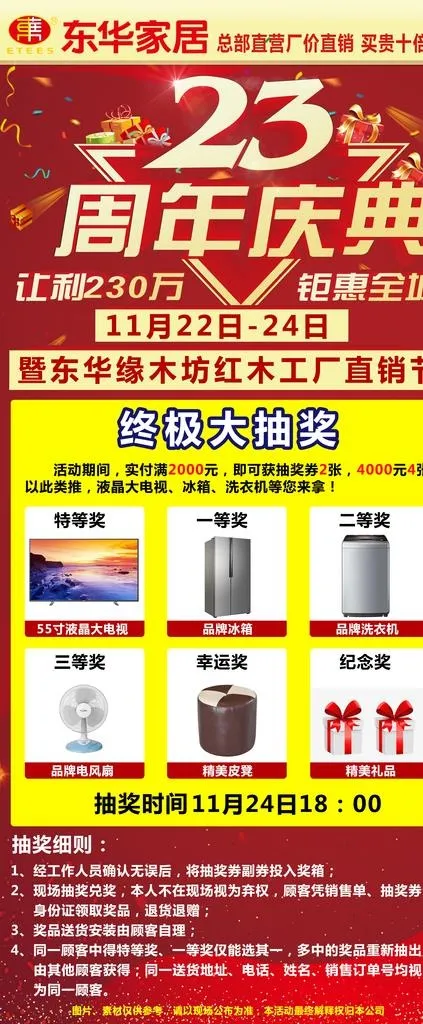 抽奖展架图片(2677X6024(DPI:85))psd模版下载