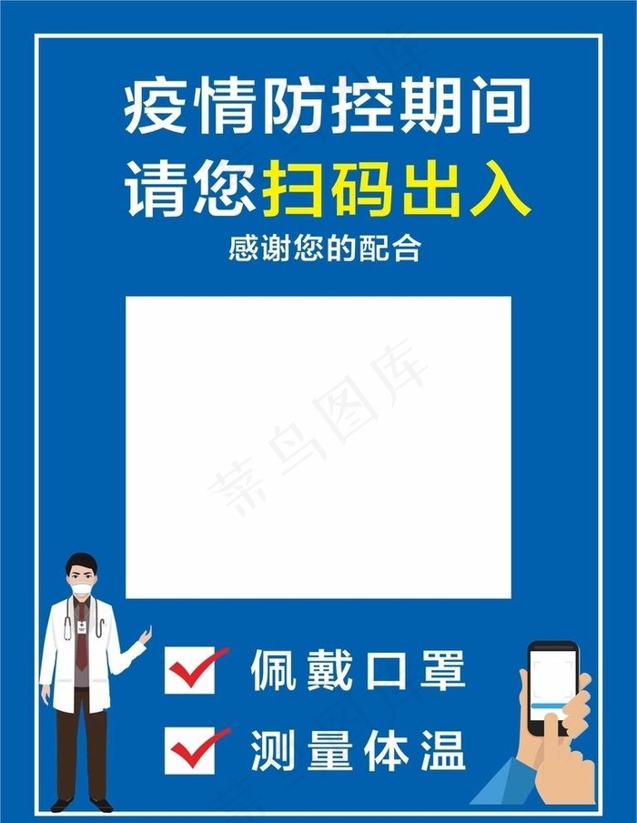 疫情出入扫码图片cdr矢量模版下载