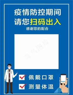 疫情出入扫码图片