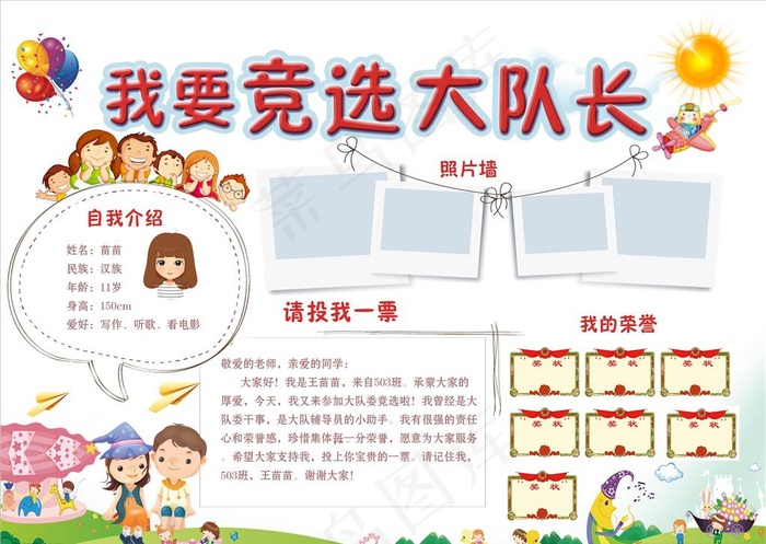 竞选班委海报图片