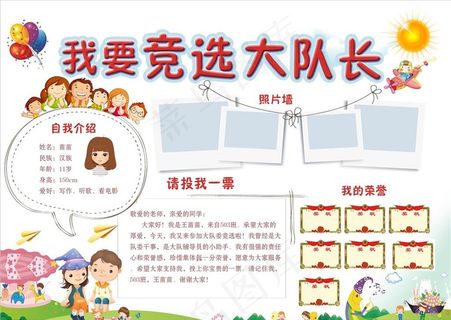 竞选班委海报图片