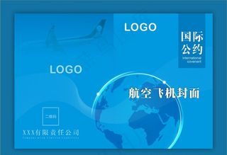 航空飞机封面图片