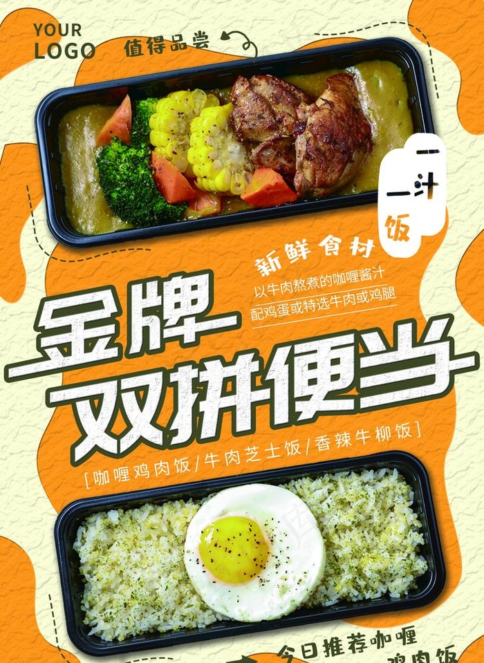 便当图片