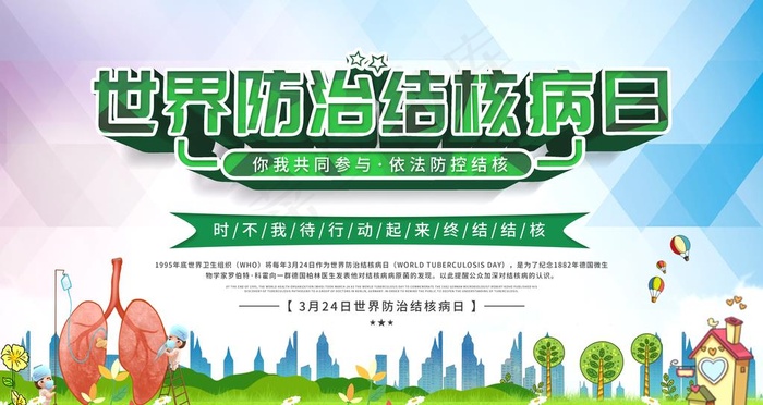 防治肺结核图片(4724X2657(DPI:150))psd模版下载