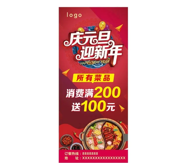 庆元旦迎新春火锅展架图片cdr矢量模版下载