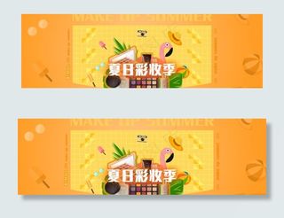 淘宝化妆品广告banner图片