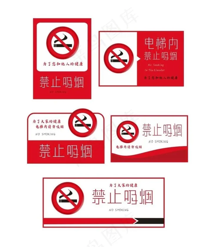 禁止吸烟图片