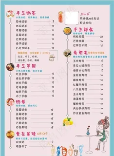奶茶菜单图片