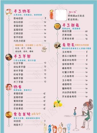 奶茶菜单图片