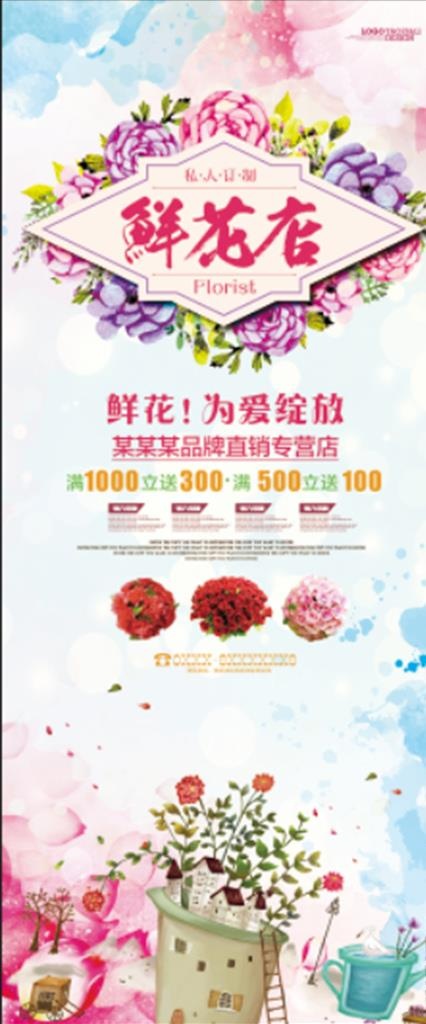 花店展架图片psd模版下载