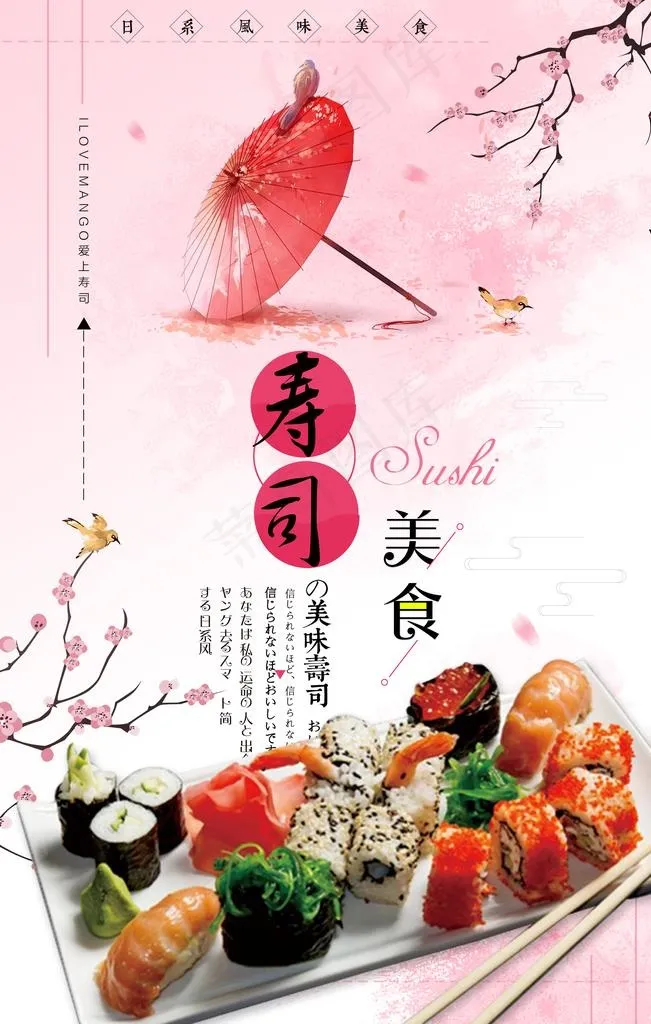日本寿司海报图片(3543X5315(DPI:150))psd模版下载