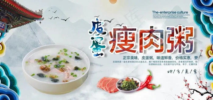 皮蛋瘦肉粥图片(2953X1476(DPI:150))psd模版下载