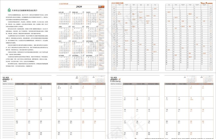 工作小秘书2020 月历本图片cdr矢量模版下载