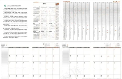工作小秘书2020 月历本图片 工作小秘书2020 月历本图片