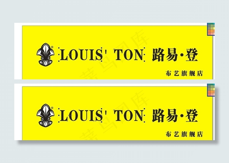 路易登图片cdr矢量模版下载