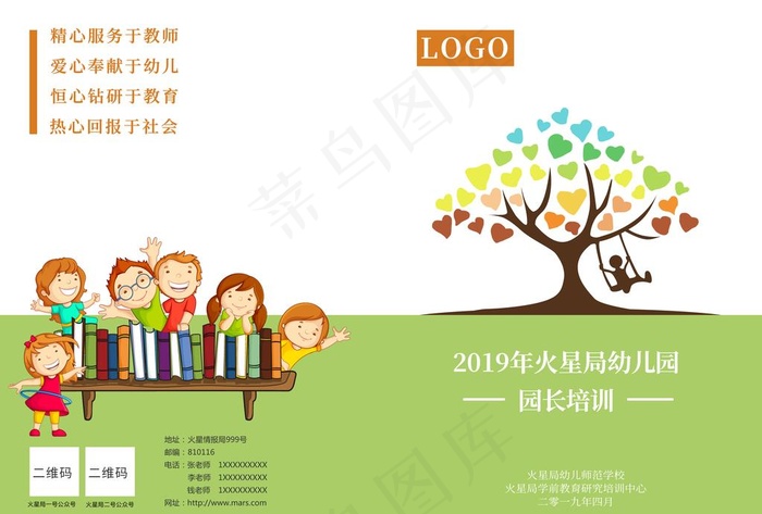 简约幼儿园培训教育手册封面封底图片psd模版下载