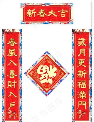 春节对联图片