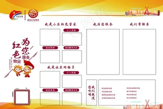 红色物业宣传看板图片
