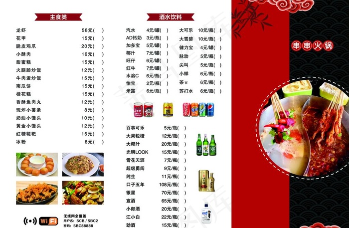 火锅菜单图片