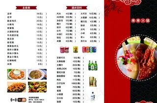 火锅菜单图片