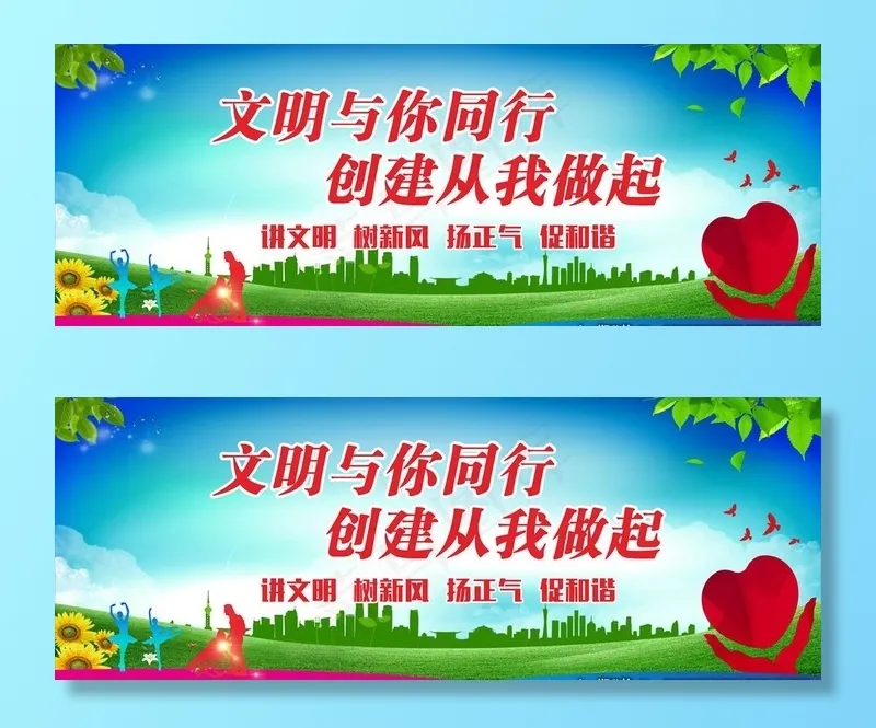 文明城市标语图片(210X297)cdr矢量模版下载