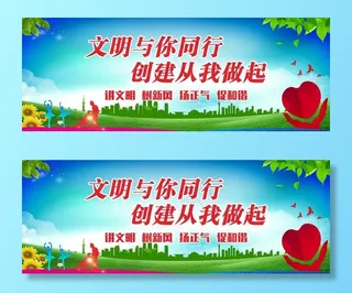 文明城市标语图片