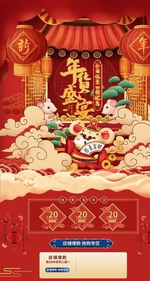 新年淘宝页面图片