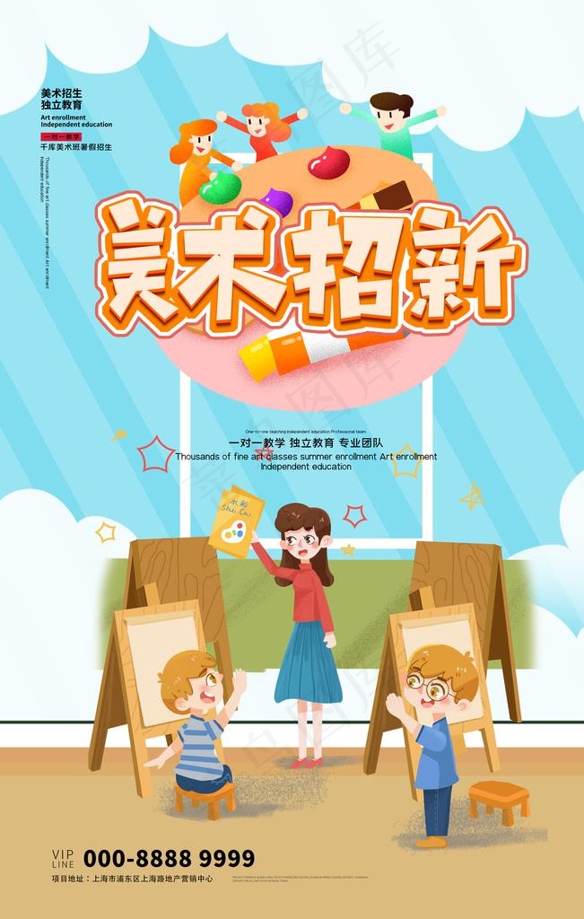美术班图片(3543X5315(DPI:150))psd模版下载