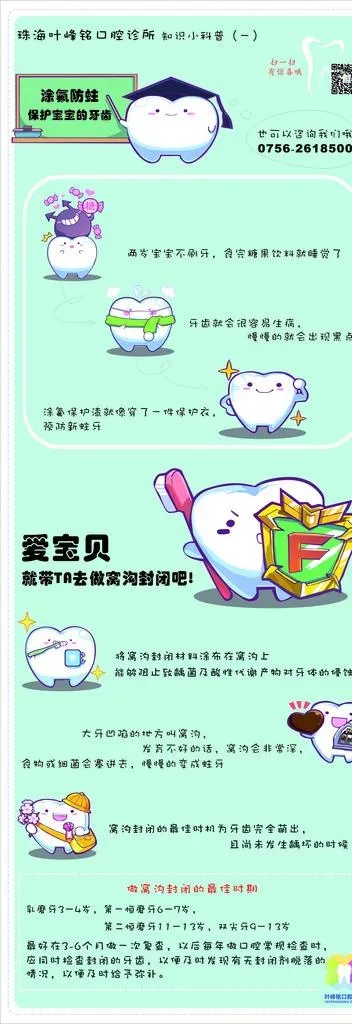 儿童涂氟窝沟封闭宣传展架图片cdr矢量模版下载