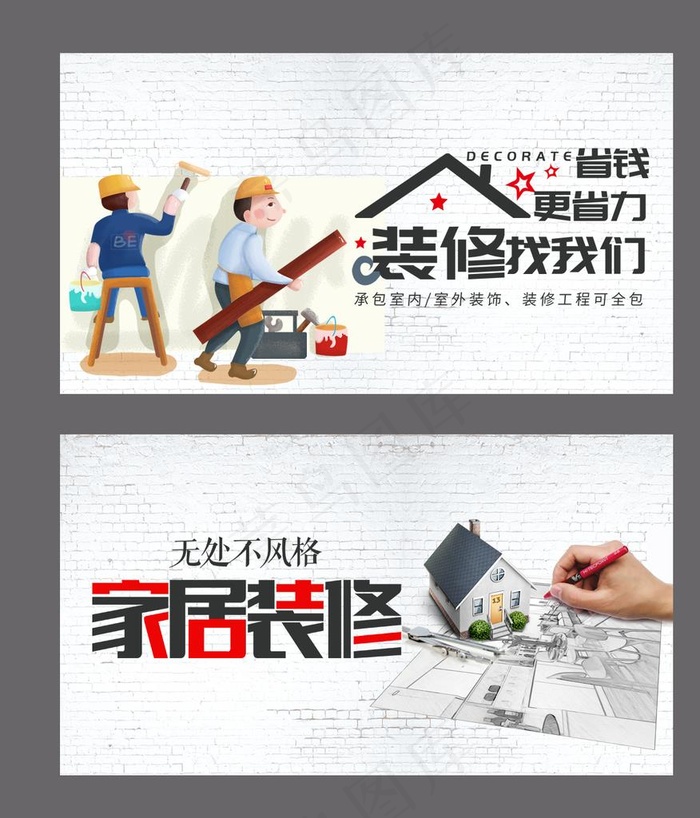 装修名片图片
