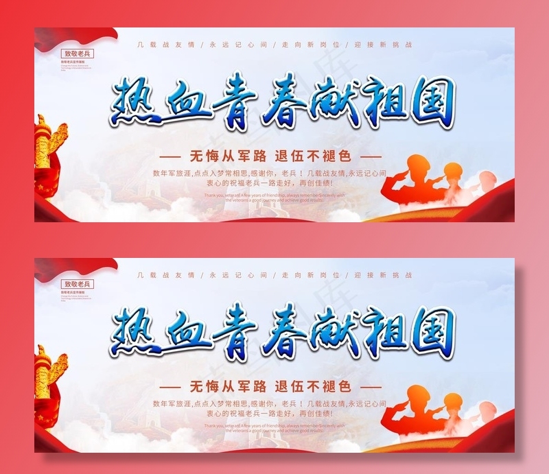 军人展板图片(9448X4134(DPI:300))psd模版下载