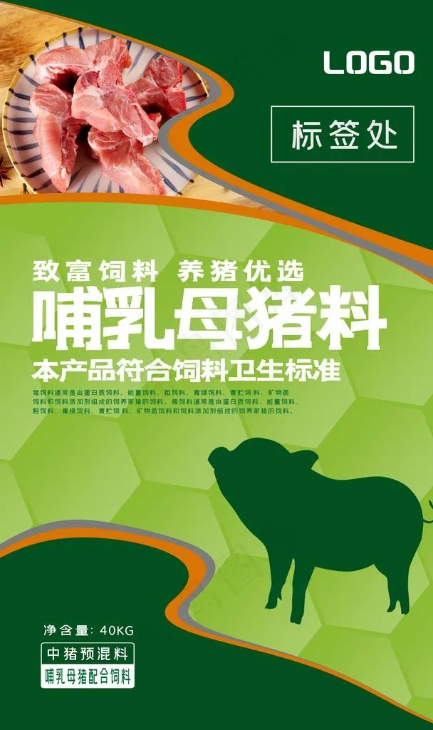 饲料包装平面图图片(5906X9449(DPI:300))psd模版下载